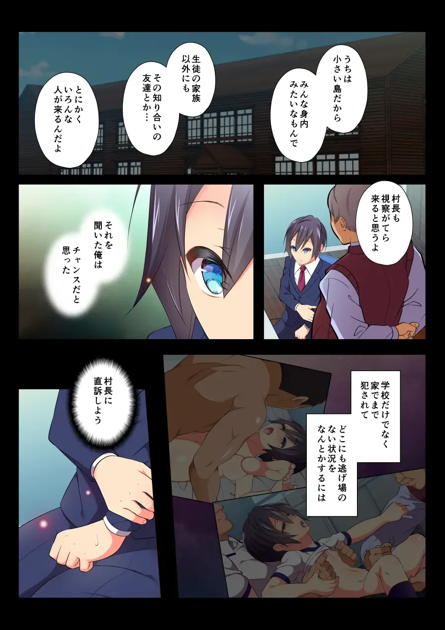 [Chiharu] MobRa BL ~Teikou dekinai Joukyou de Ikasare tsuzukeru Danshi-tachi~ Ryousuke Hen Kouhen Fhentai - Page 58