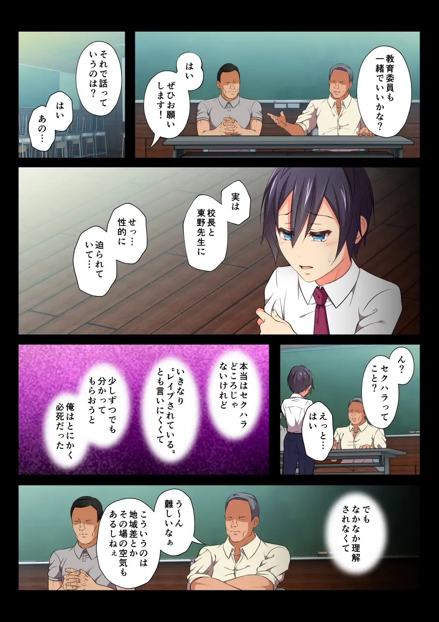 [Chiharu] MobRa BL ~Teikou dekinai Joukyou de Ikasare tsuzukeru Danshi-tachi~ Ryousuke Hen Kouhen Fhentai - Page 61