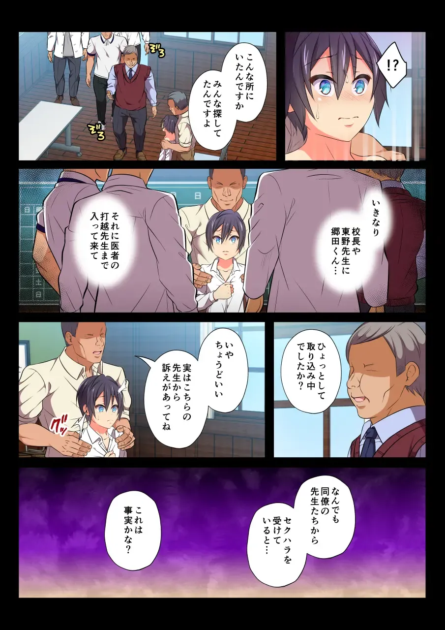 [Chiharu] MobRa BL ~Teikou dekinai Joukyou de Ikasare tsuzukeru Danshi-tachi~ Ryousuke Hen Kouhen Fhentai - Page 69