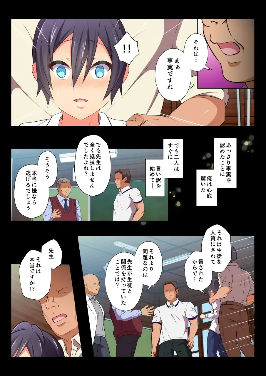 [Chiharu] MobRa BL ~Teikou dekinai Joukyou de Ikasare tsuzukeru Danshi-tachi~ Ryousuke Hen Kouhen Fhentai - Page 70