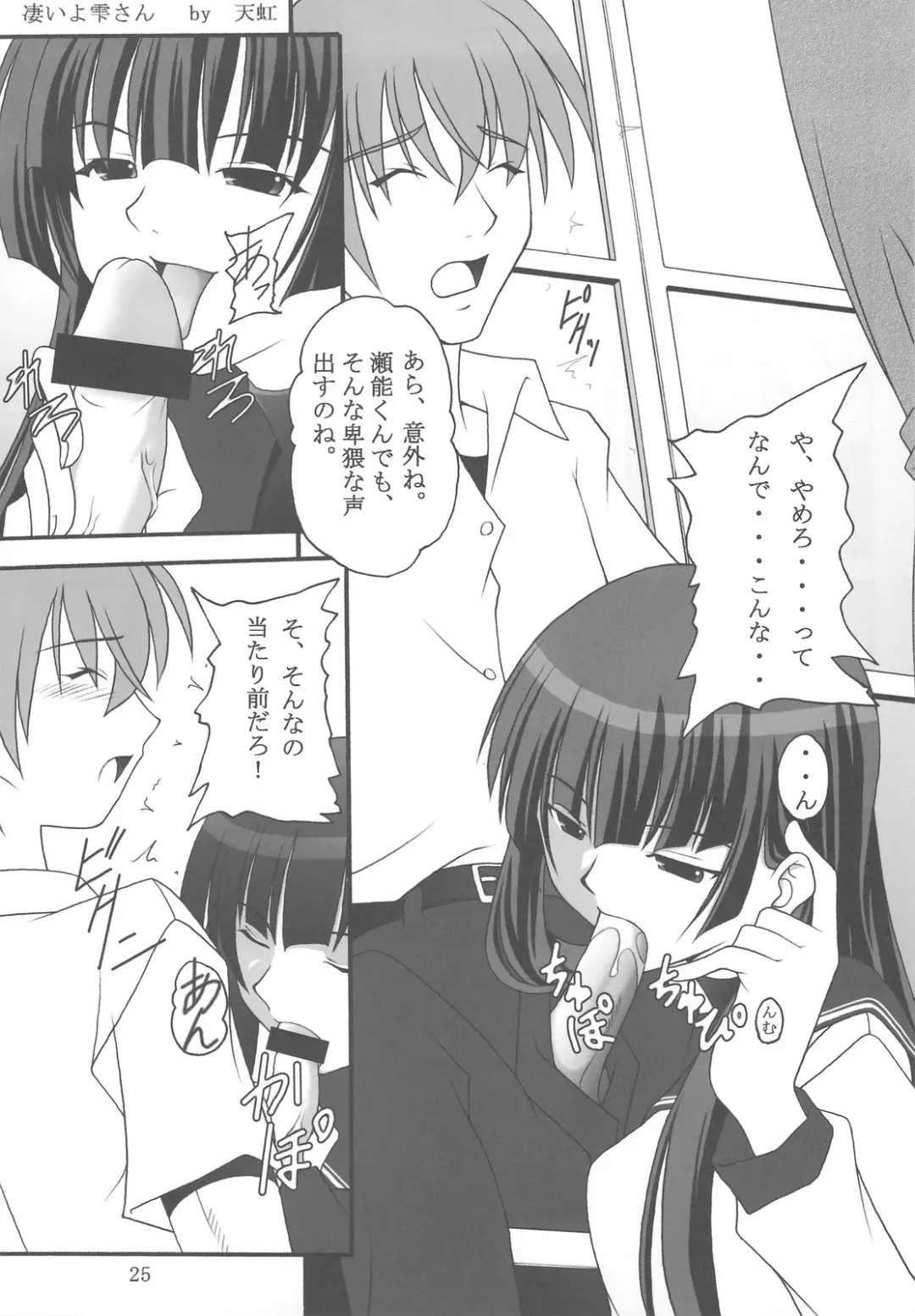 [Amaniji - Kittsu] Ore wa Otoko daa Fhentai - Page 23