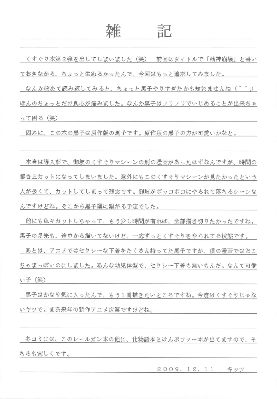 [Kittsu] Kuroko Dai Monzetsu Jigoku Hen Fhentai - Page 27