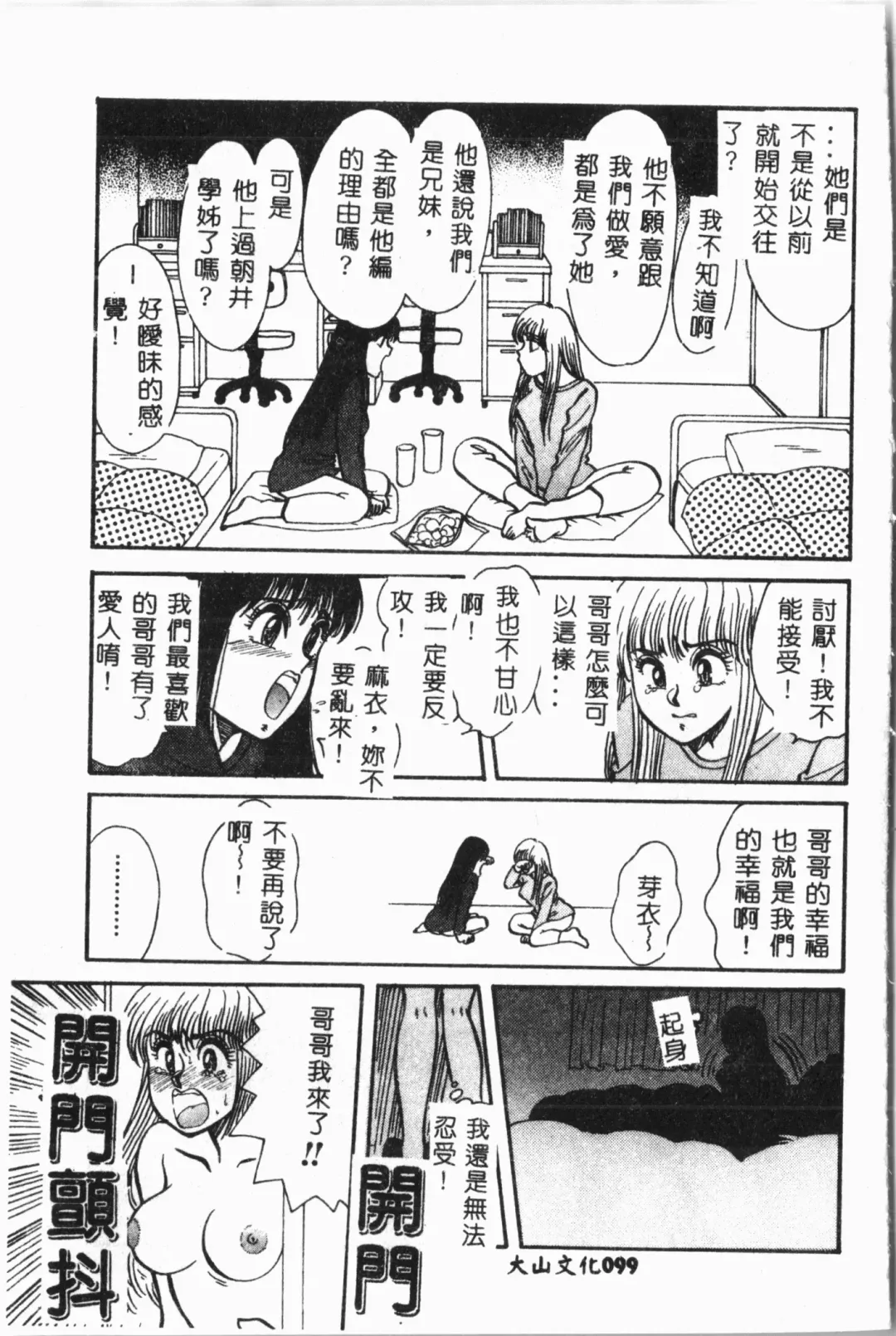 Imouto Koishi 3 Fhentai - Page 100