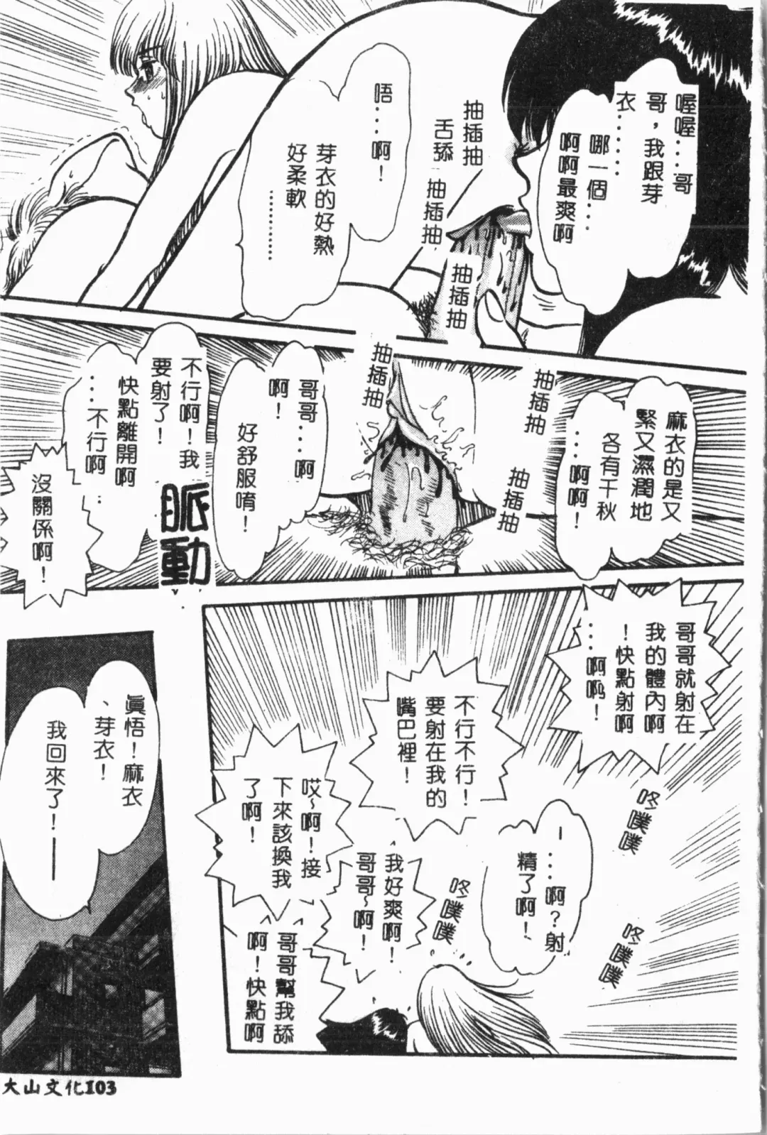 Imouto Koishi 3 Fhentai - Page 104