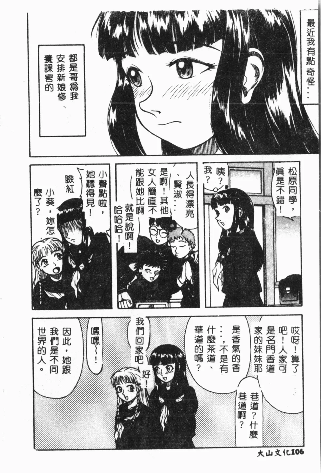 Imouto Koishi 3 Fhentai - Page 107