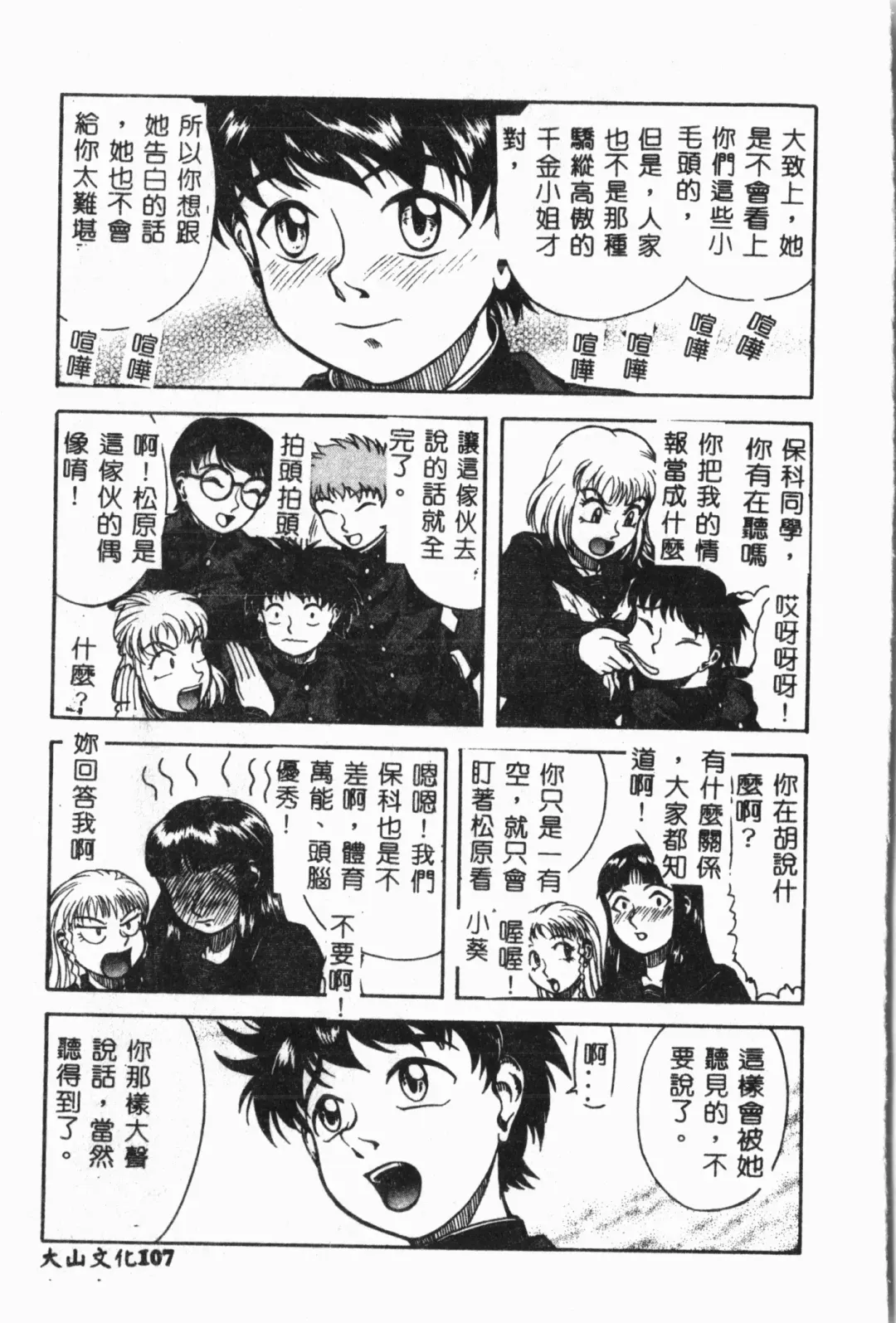 Imouto Koishi 3 Fhentai - Page 108