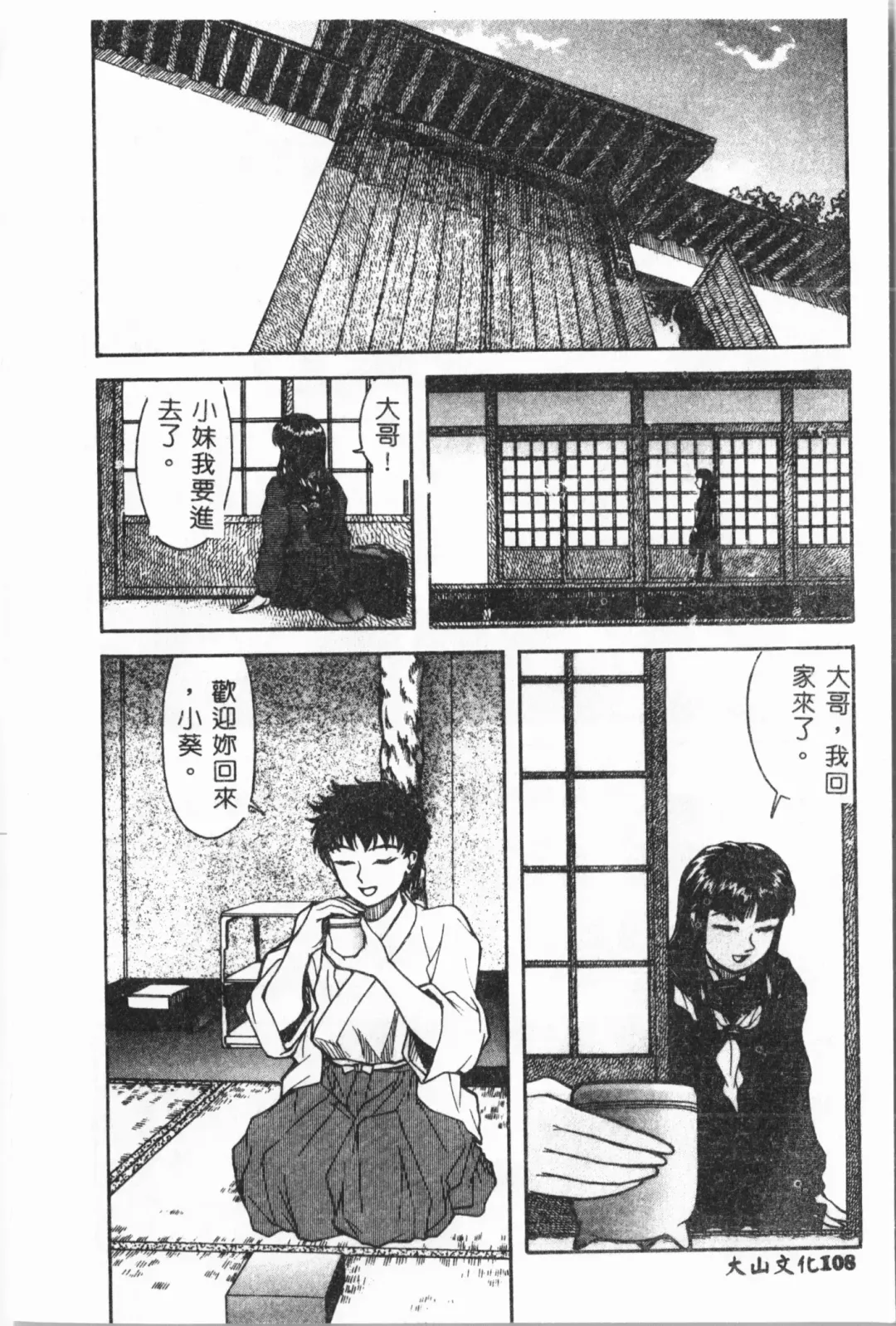 Imouto Koishi 3 Fhentai - Page 109