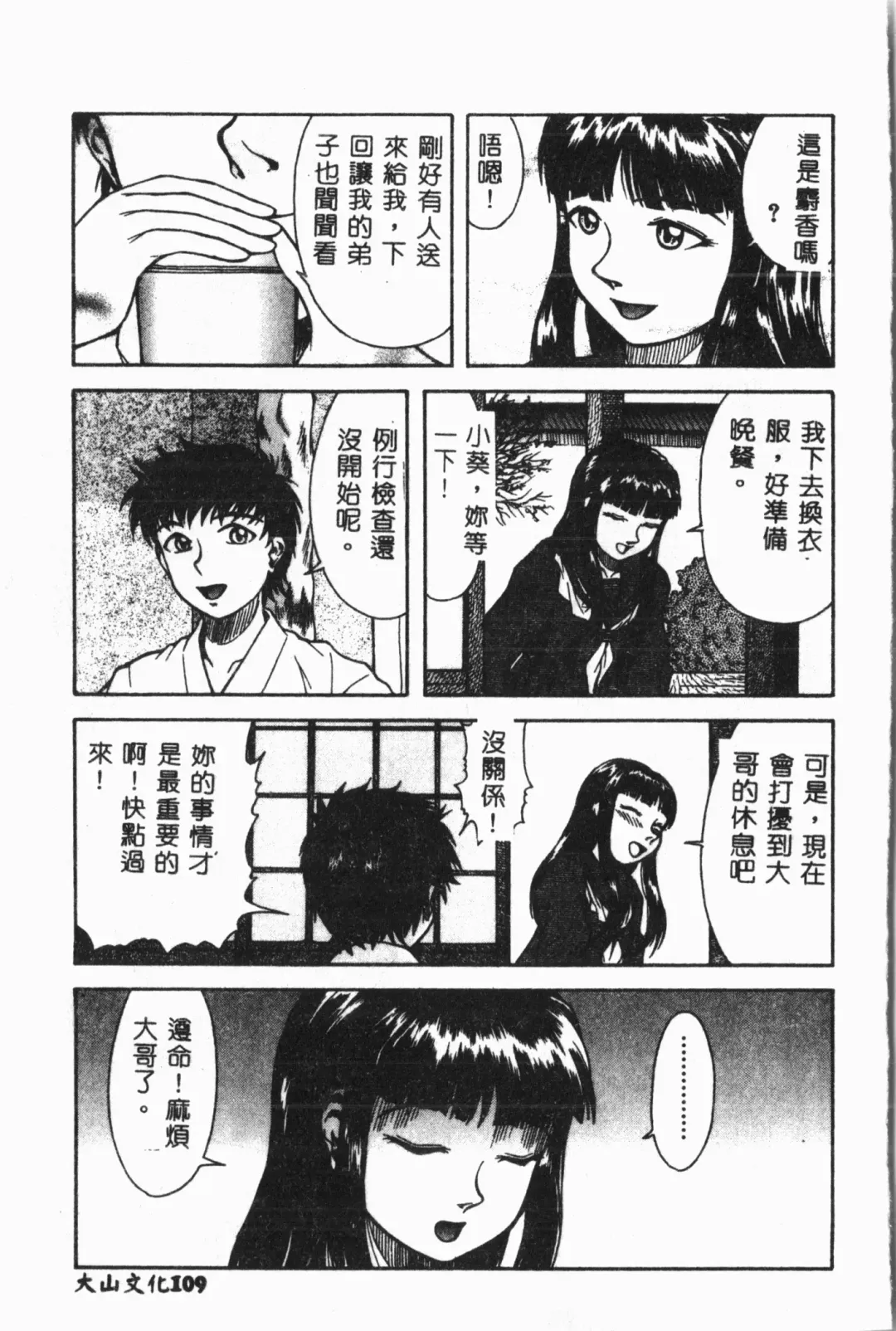 Imouto Koishi 3 Fhentai - Page 110