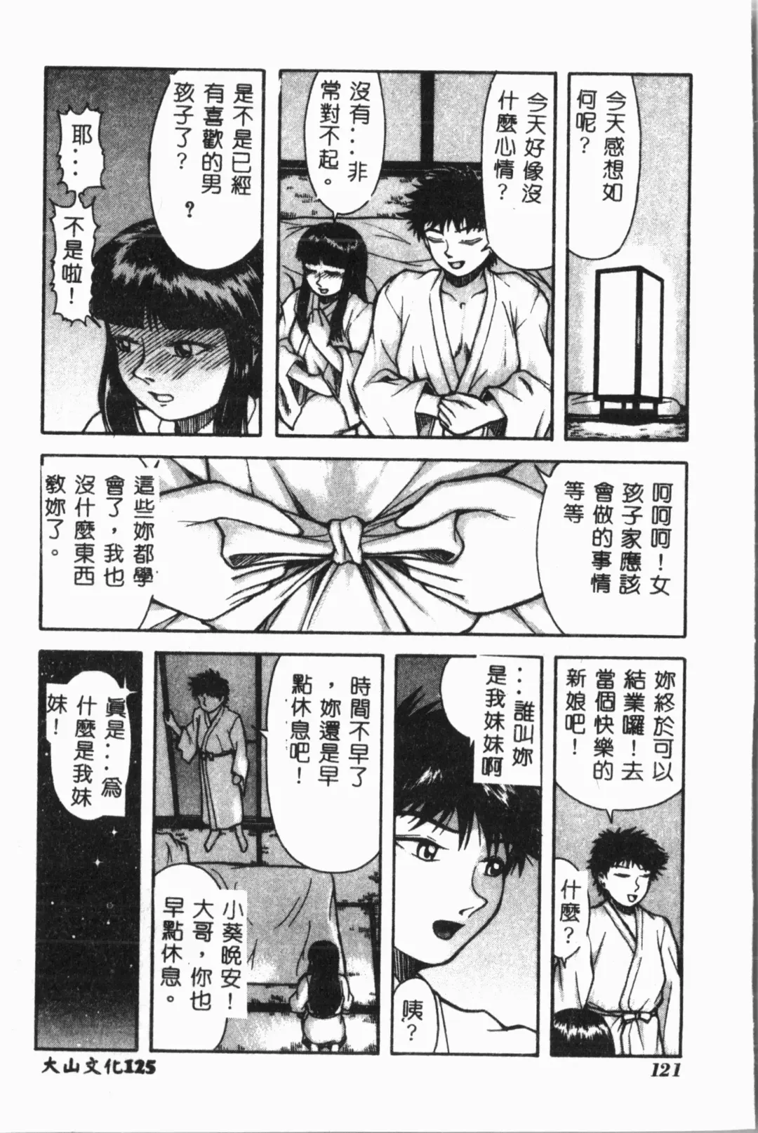 Imouto Koishi 3 Fhentai - Page 126