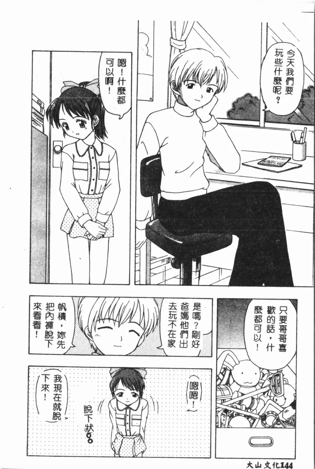 Imouto Koishi 3 Fhentai - Page 145