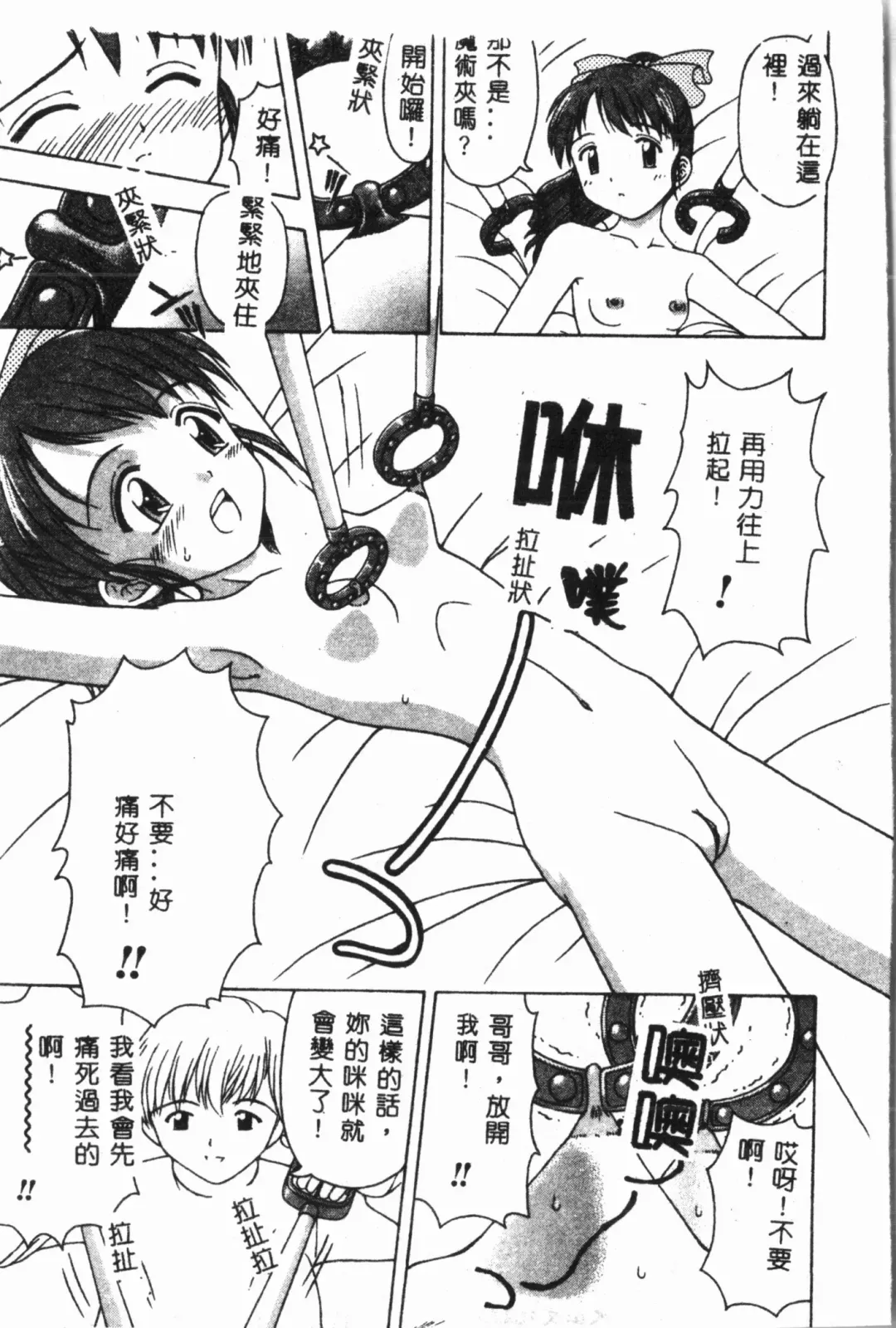 Imouto Koishi 3 Fhentai - Page 148