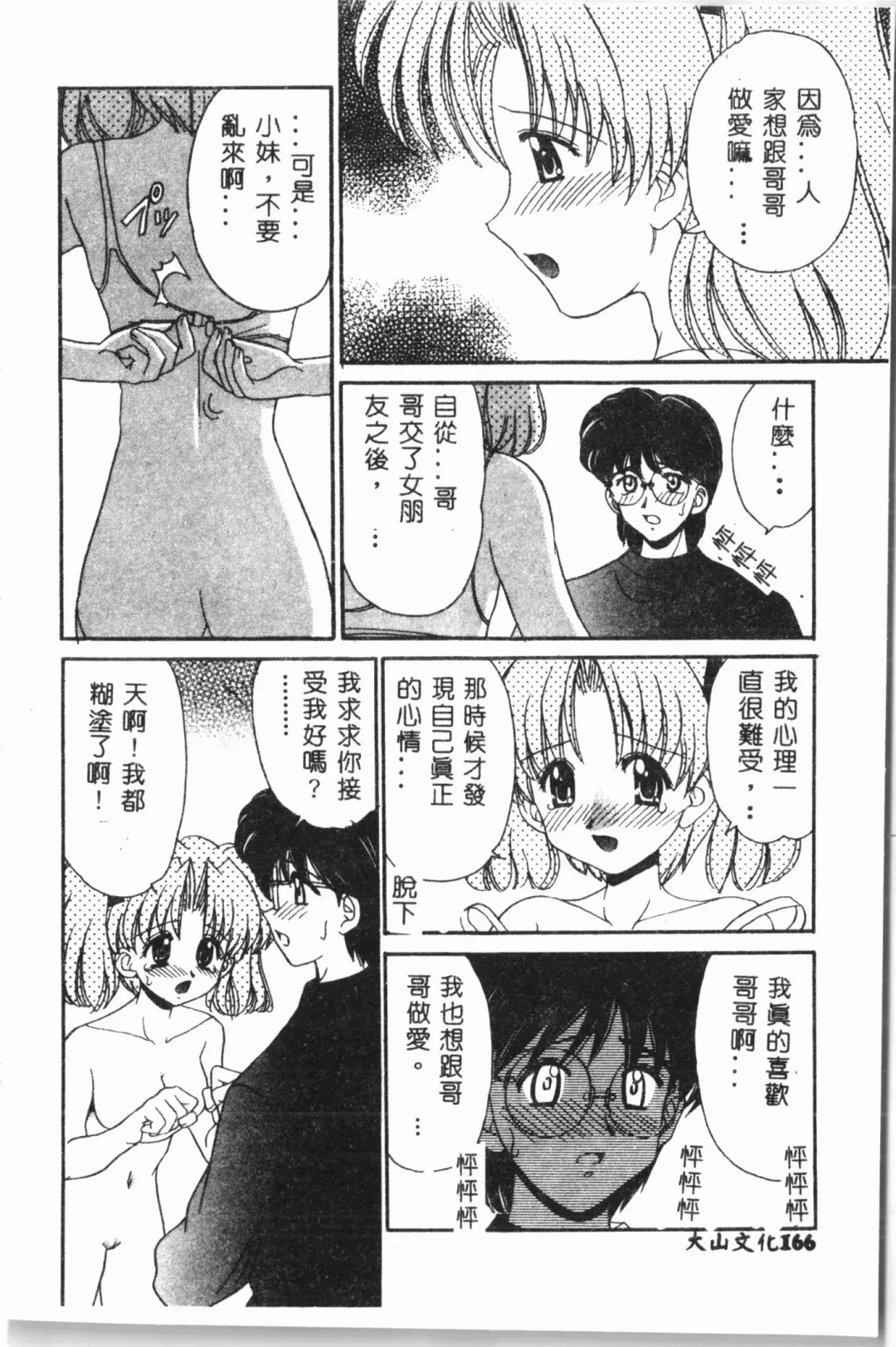 Imouto Koishi 3 Fhentai - Page 167