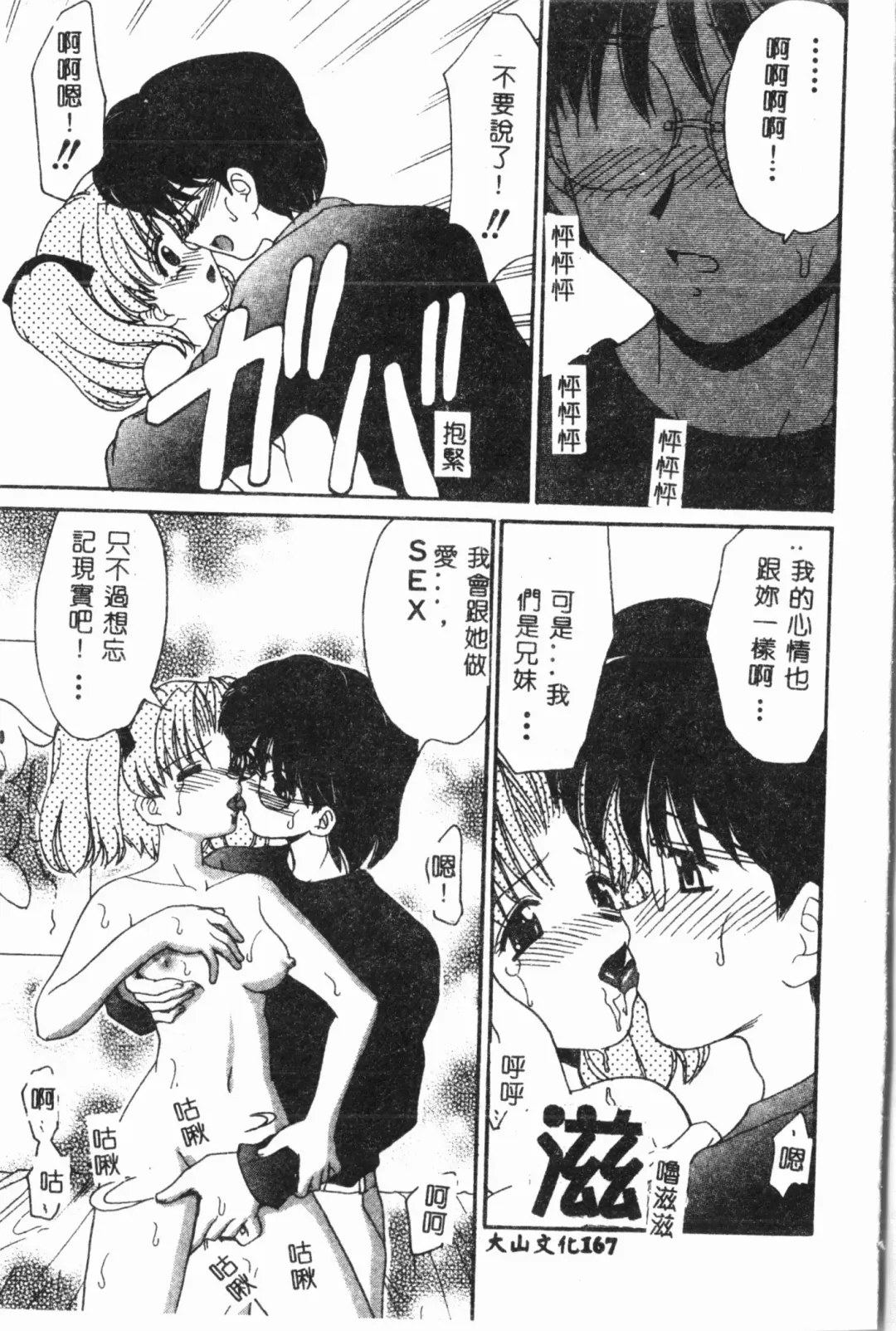 Imouto Koishi 3 Fhentai - Page 168