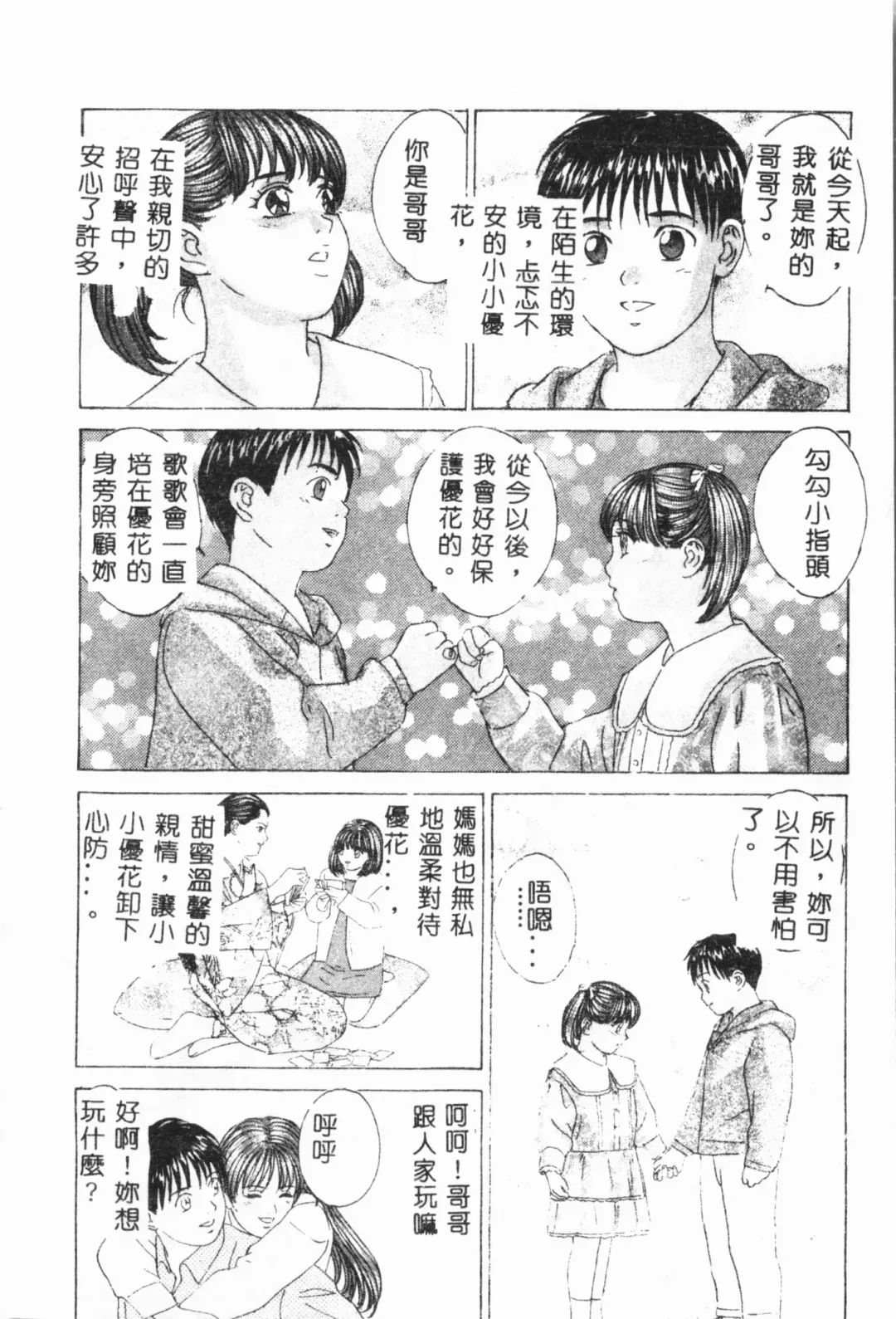 Imouto Koishi 3 Fhentai - Page 17