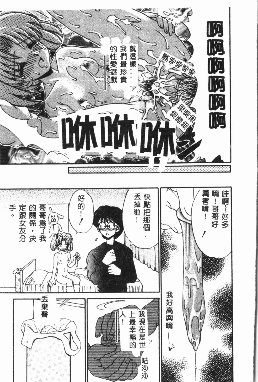 Imouto Koishi 3 Fhentai - Page 174