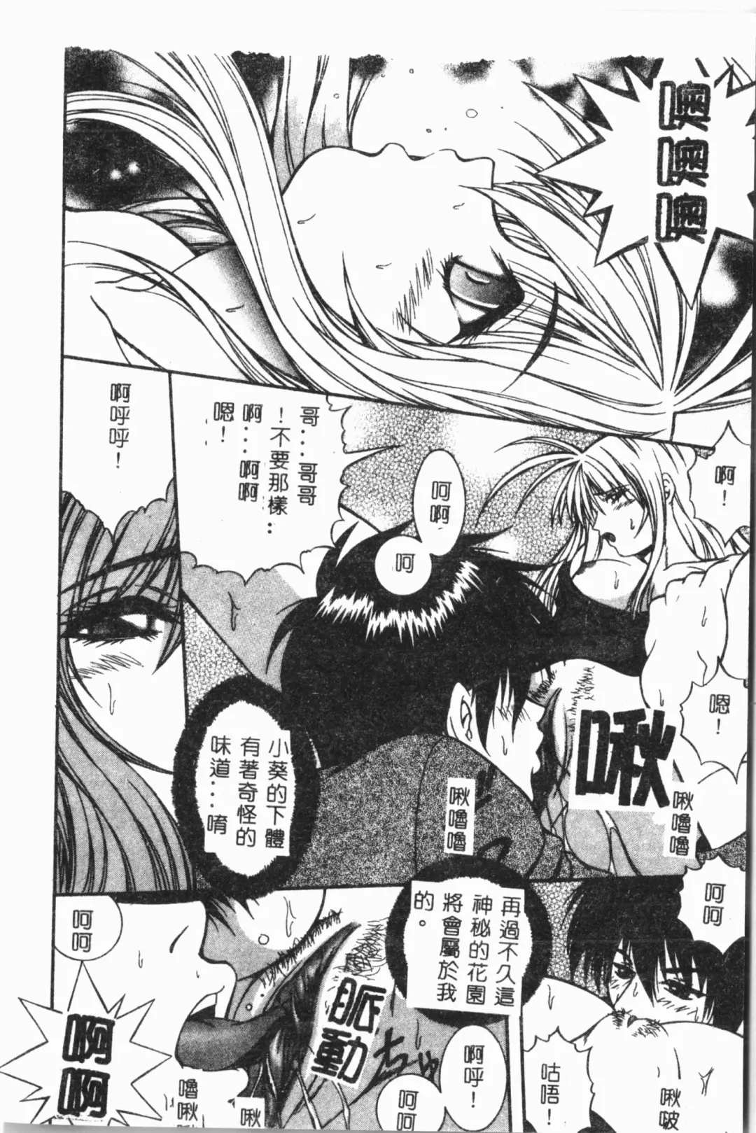 Imouto Koishi 3 Fhentai - Page 185