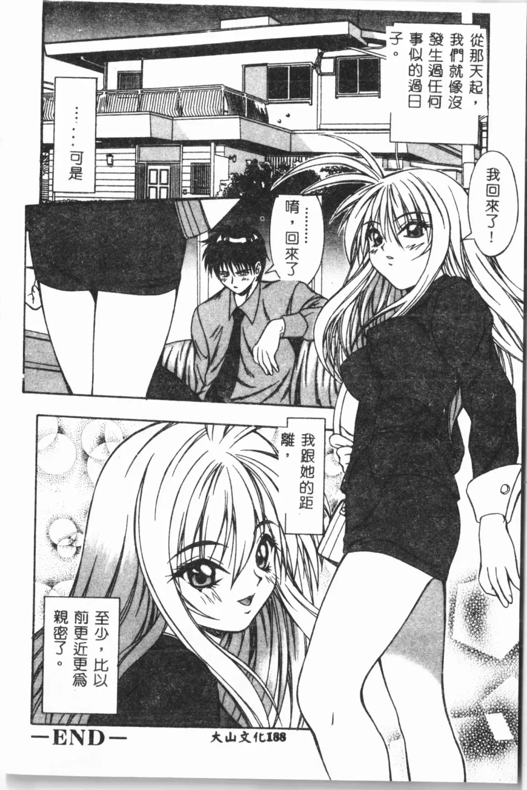 Imouto Koishi 3 Fhentai - Page 189