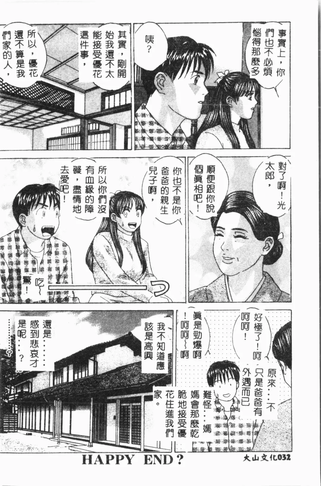 Imouto Koishi 3 Fhentai - Page 33