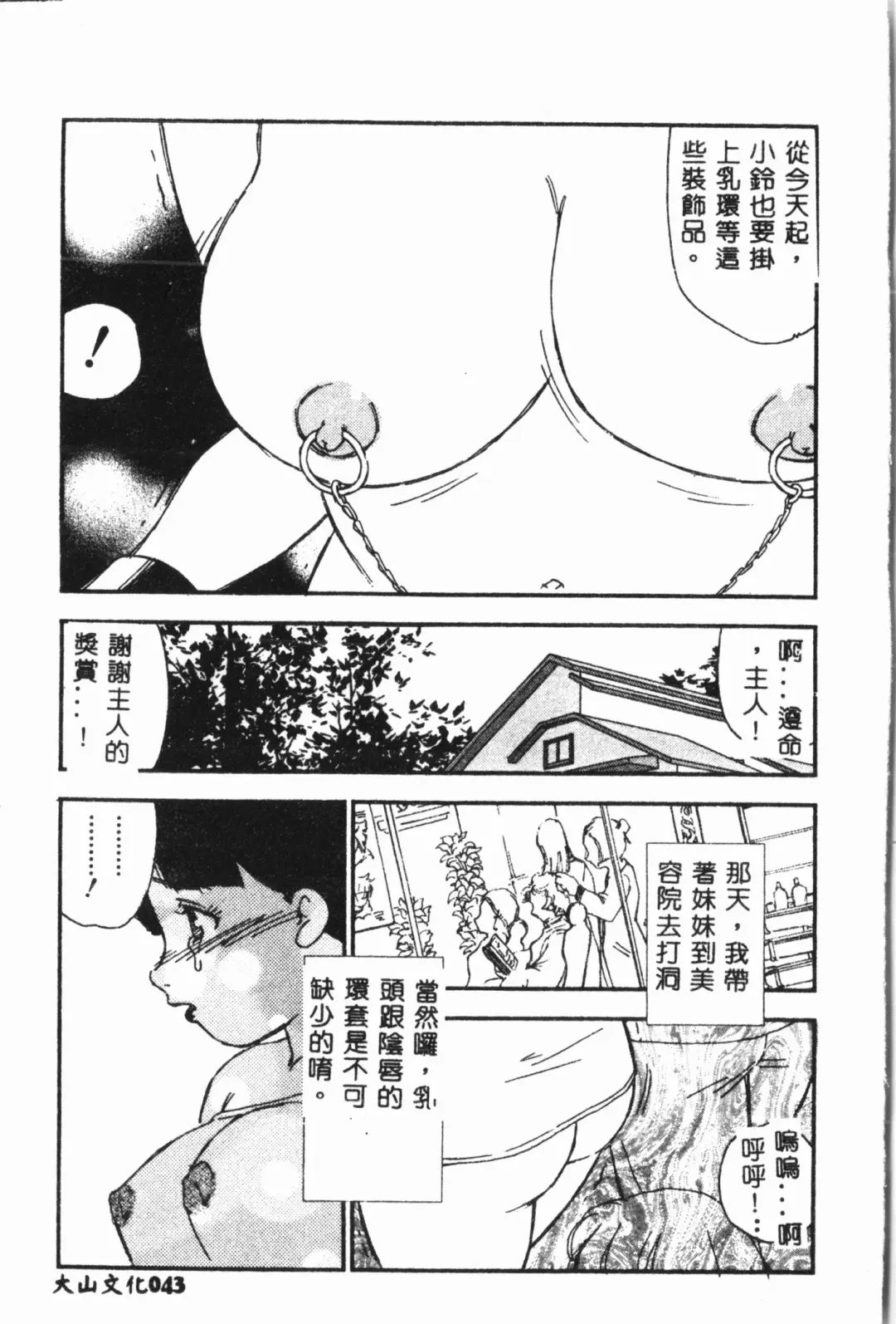 Imouto Koishi 3 Fhentai - Page 44