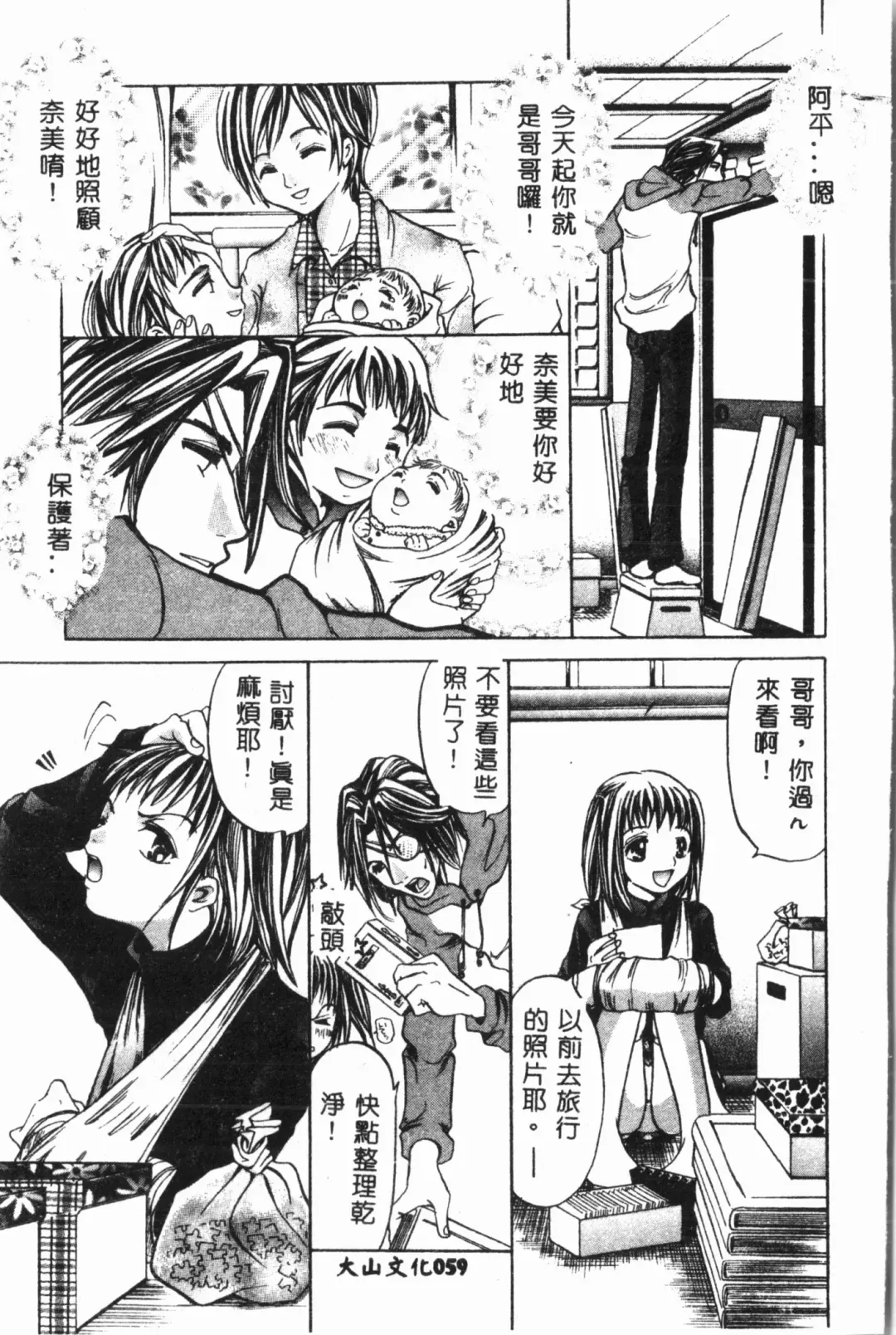 Imouto Koishi 3 Fhentai - Page 60