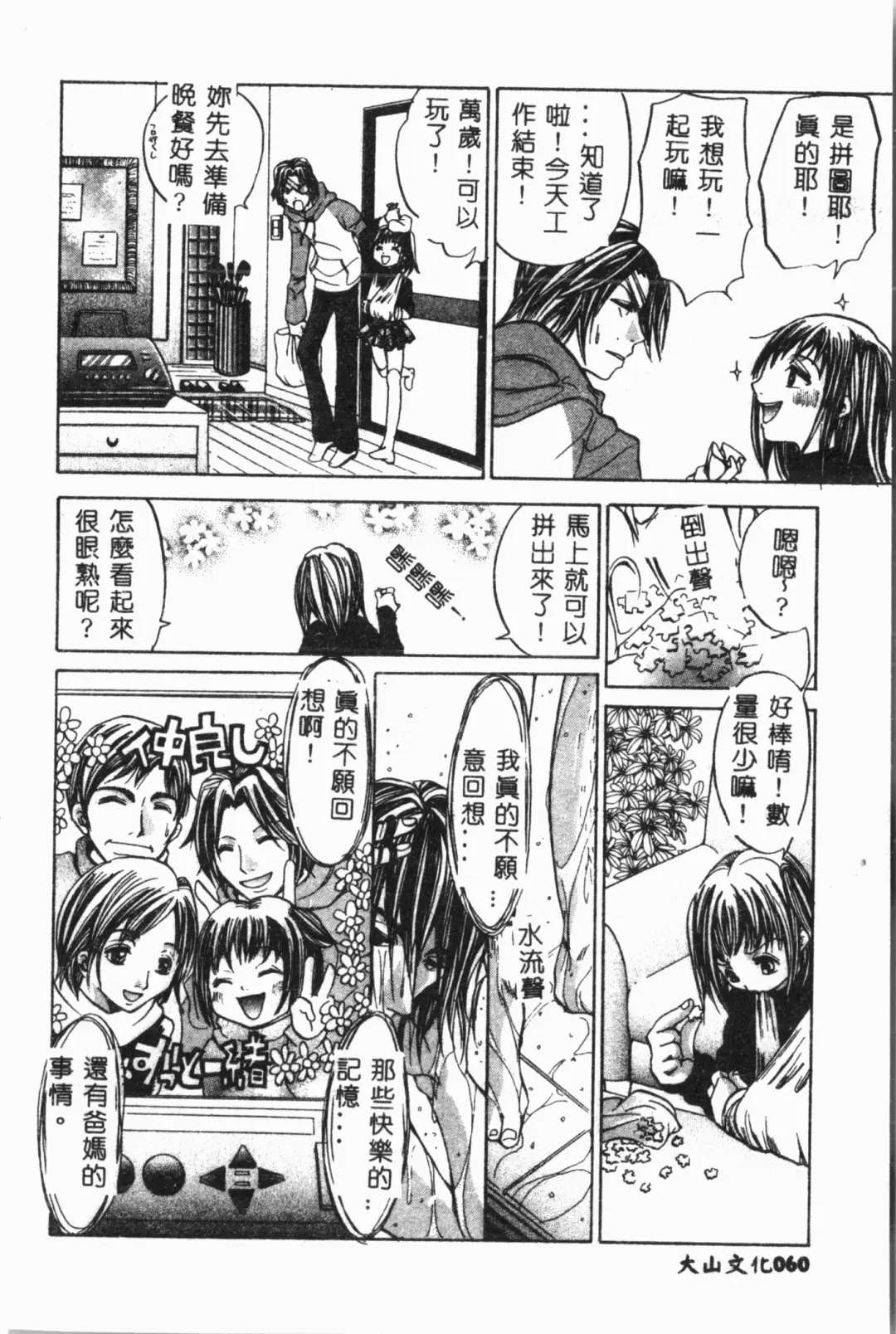 Imouto Koishi 3 Fhentai - Page 61