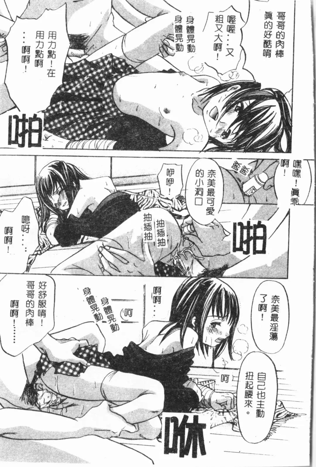 Imouto Koishi 3 Fhentai - Page 70