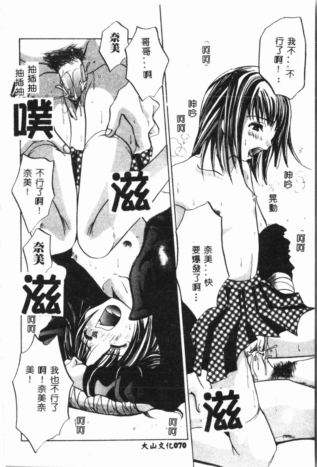 Imouto Koishi 3 Fhentai - Page 71