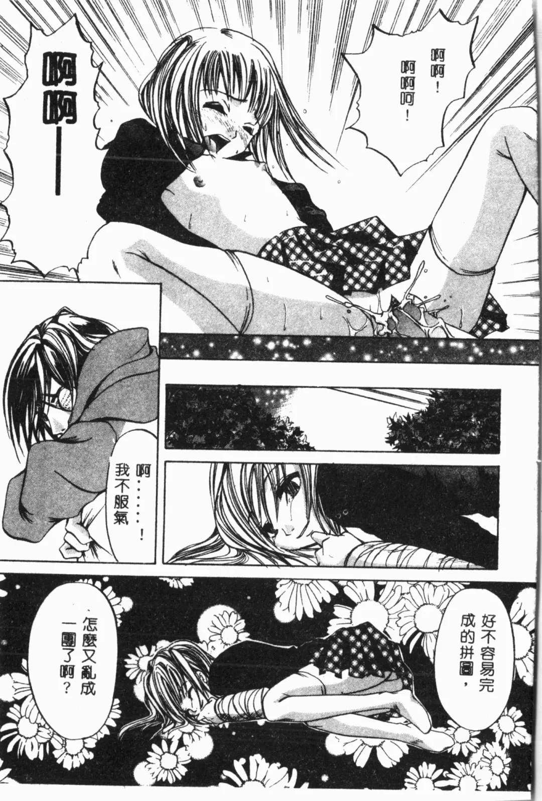 Imouto Koishi 3 Fhentai - Page 72