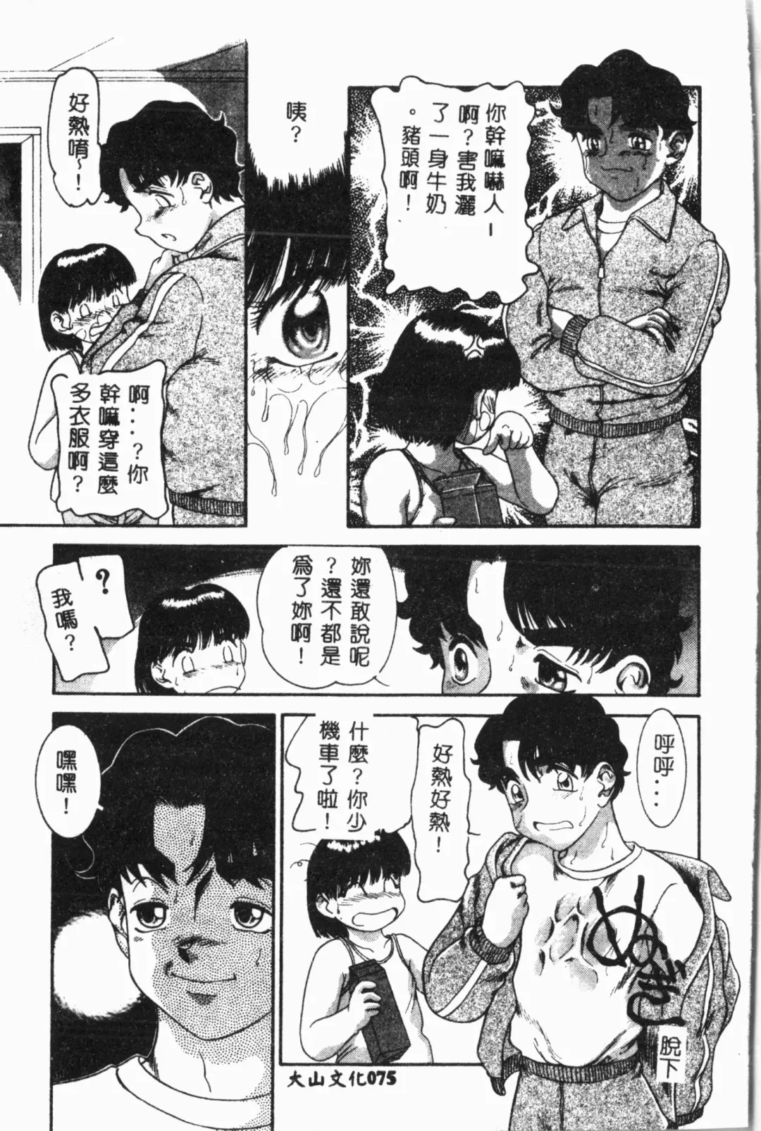 Imouto Koishi 3 Fhentai - Page 76