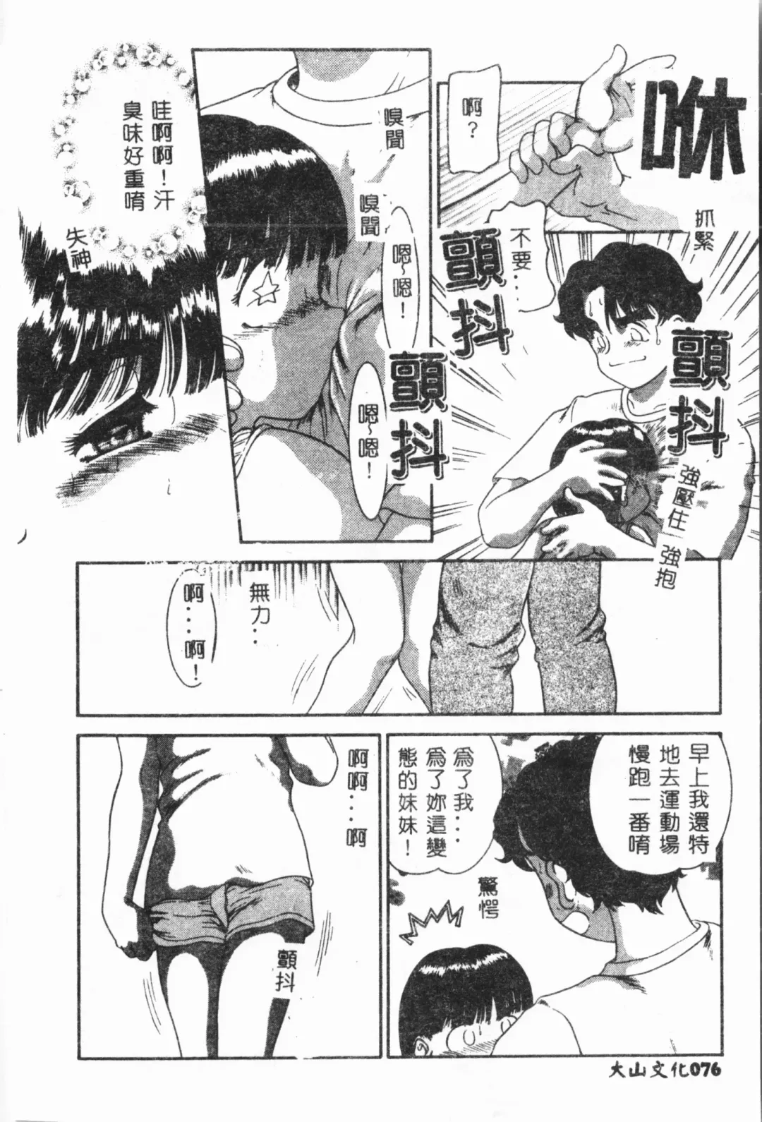 Imouto Koishi 3 Fhentai - Page 77