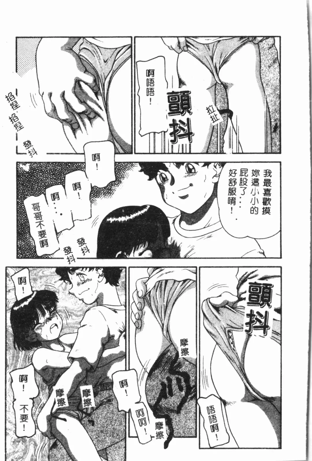 Imouto Koishi 3 Fhentai - Page 78