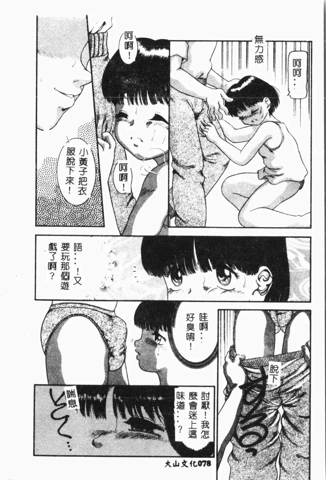 Imouto Koishi 3 Fhentai - Page 79