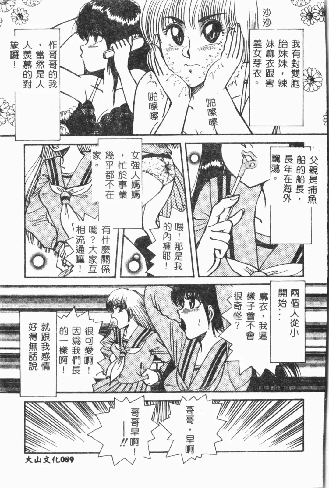 Imouto Koishi 3 Fhentai - Page 90