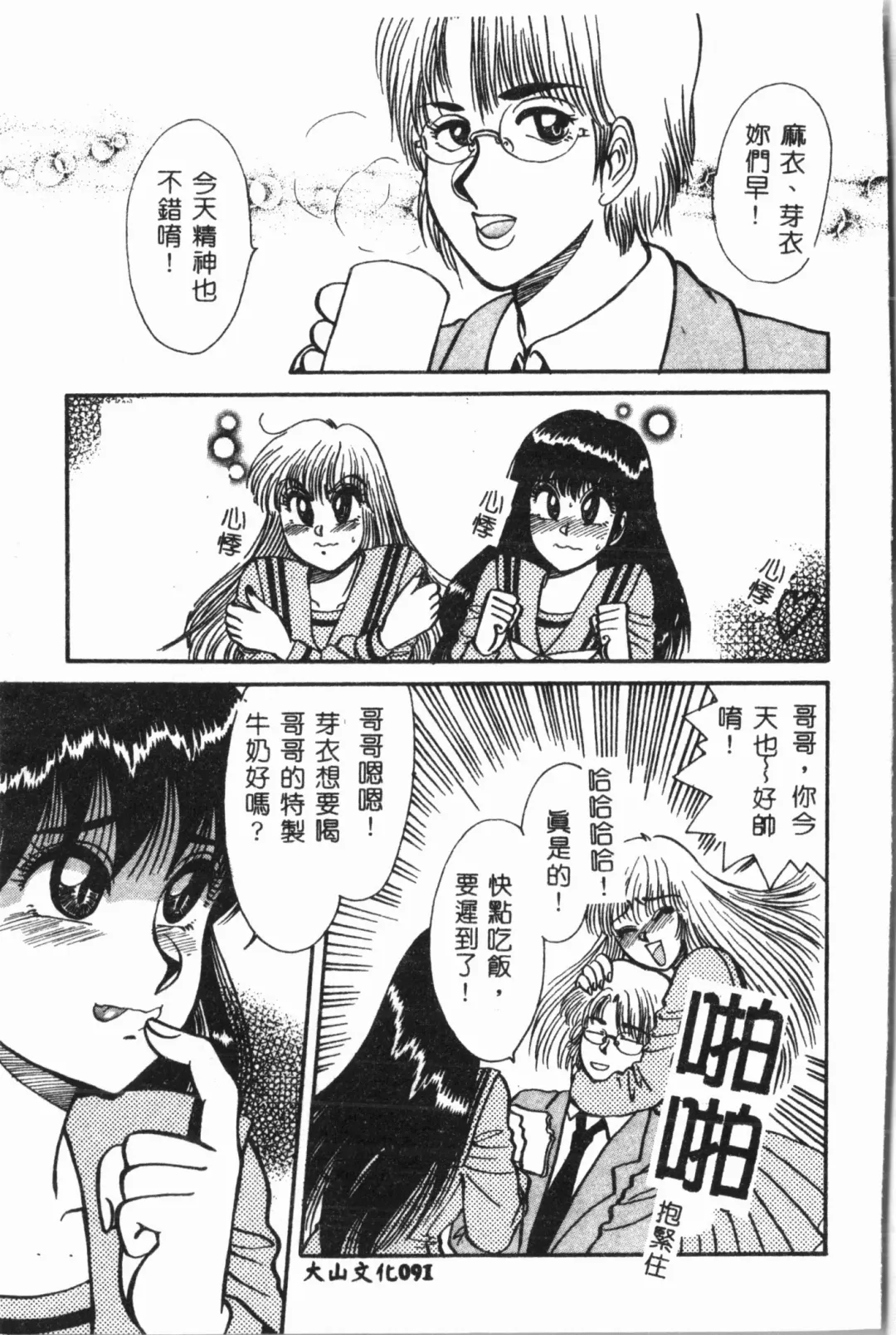 Imouto Koishi 3 Fhentai - Page 92