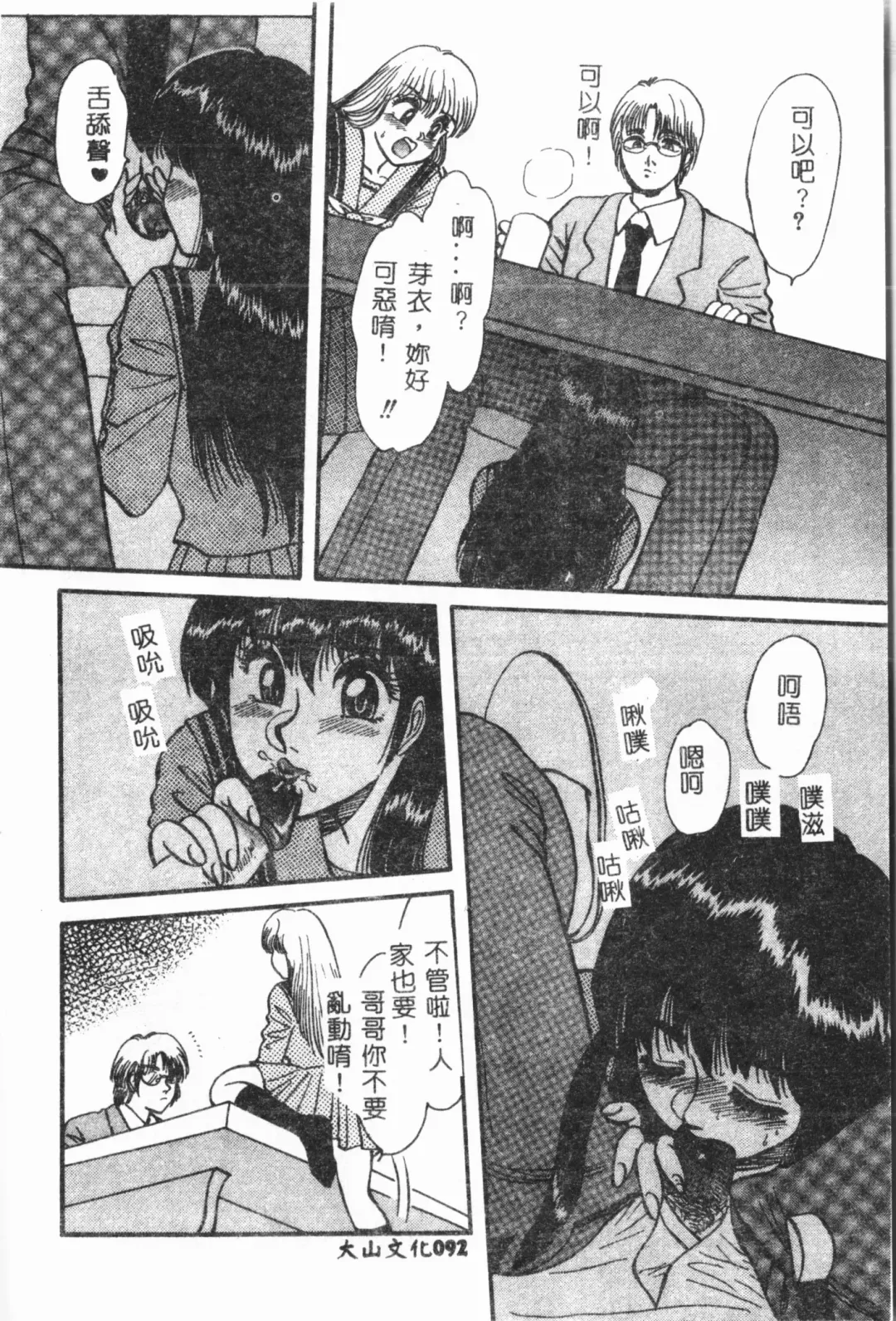 Imouto Koishi 3 Fhentai - Page 93