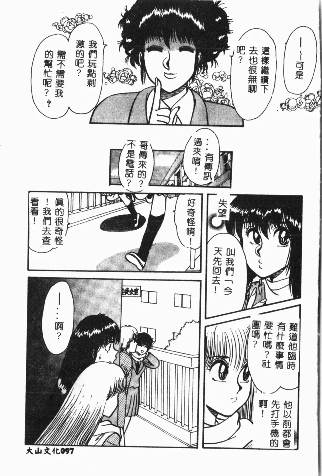 Imouto Koishi 3 Fhentai - Page 98