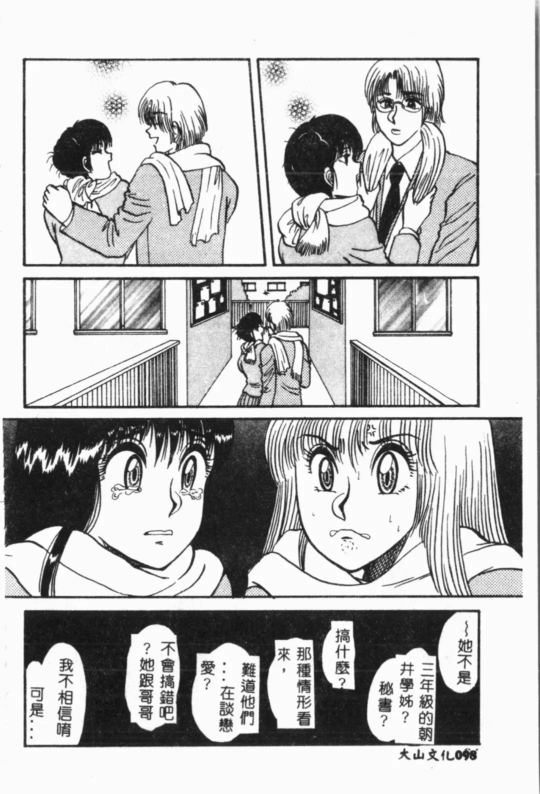 Imouto Koishi 3 Fhentai - Page 99