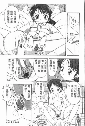Imouto Koishi 3 Fhentai - Page 146