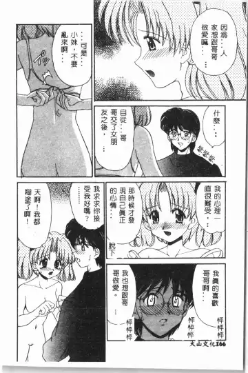 Imouto Koishi 3 Fhentai - Page 167