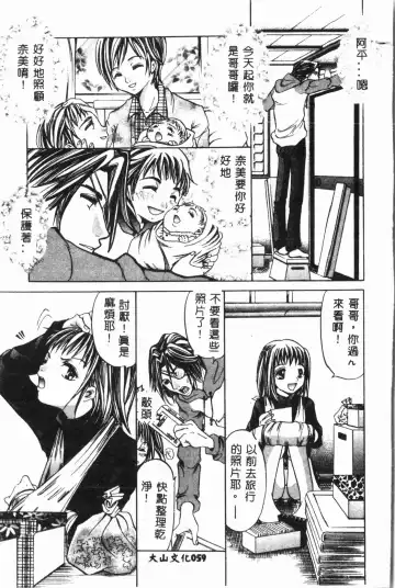 Imouto Koishi 3 Fhentai - Page 60