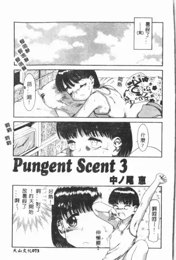 Imouto Koishi 3 Fhentai - Page 74