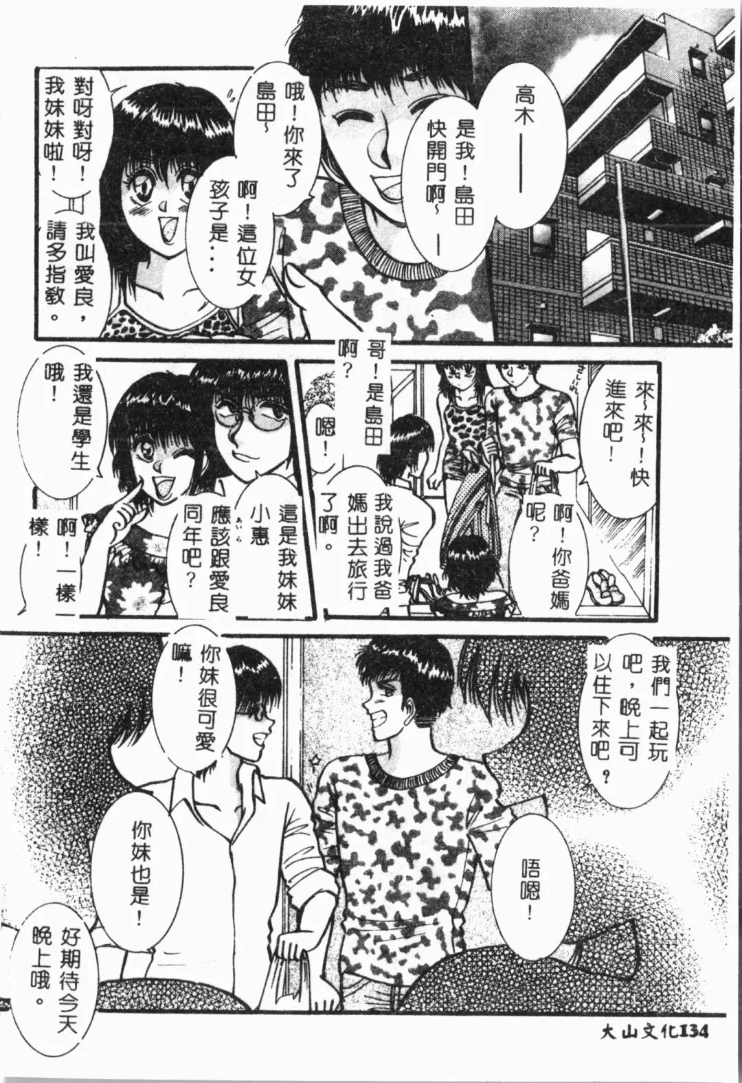 Imouto Koishi 4 Fhentai - Page 137