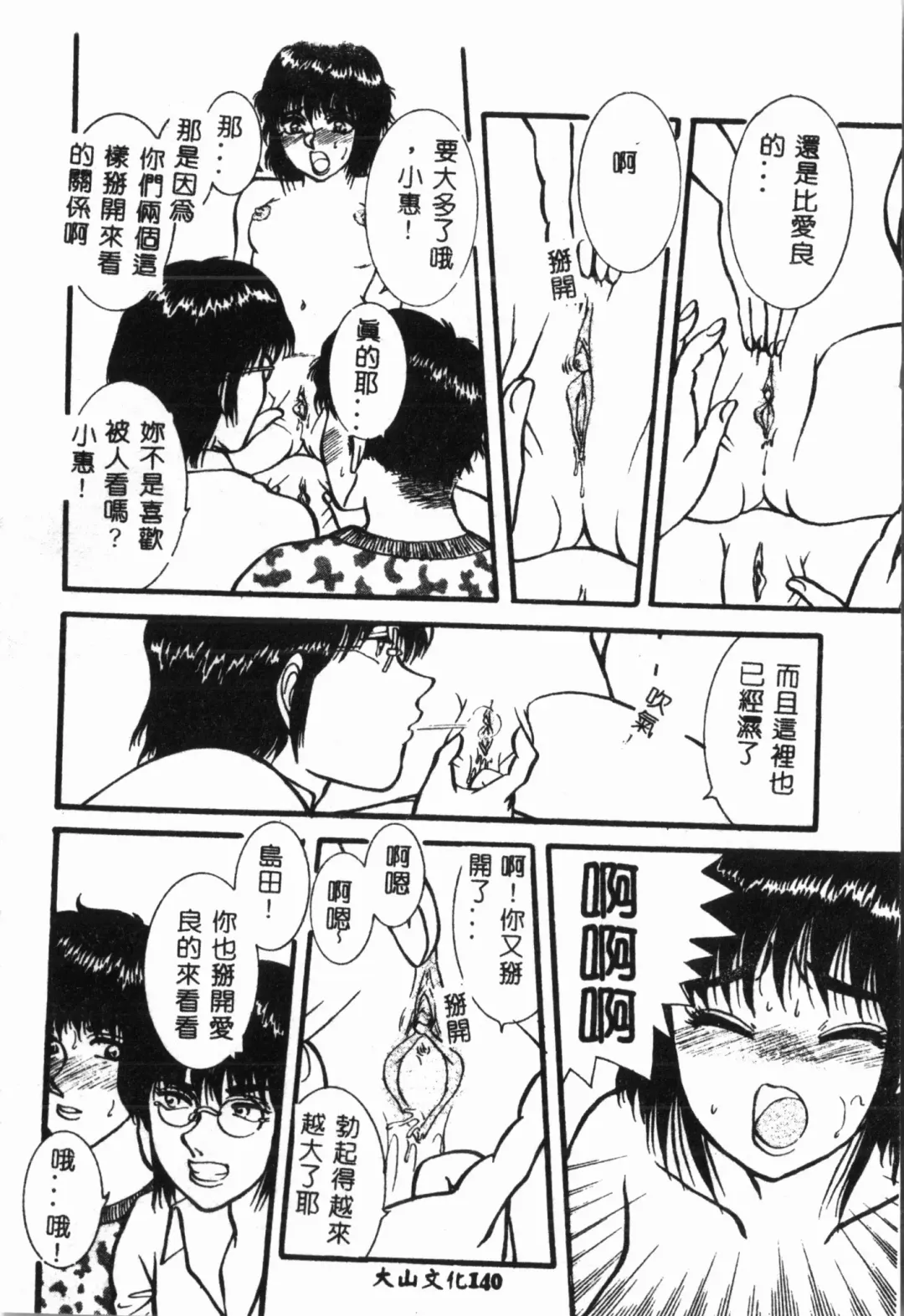 Imouto Koishi 4 Fhentai - Page 143