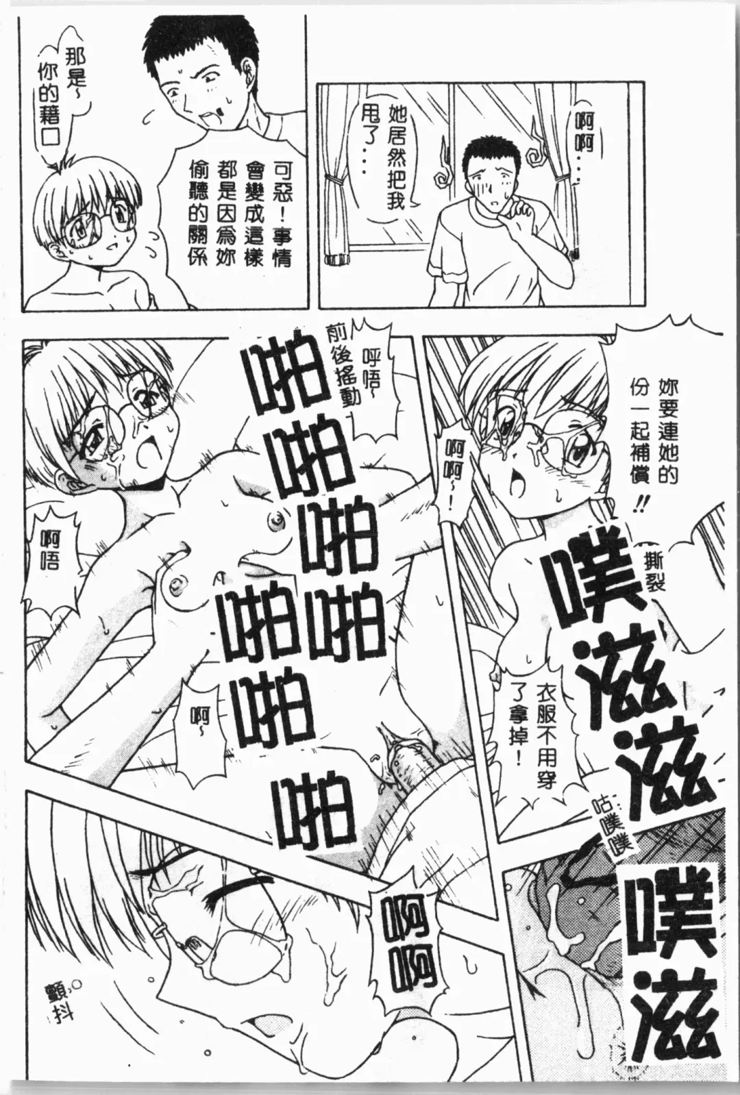 Imouto Koishi 4 Fhentai - Page 165