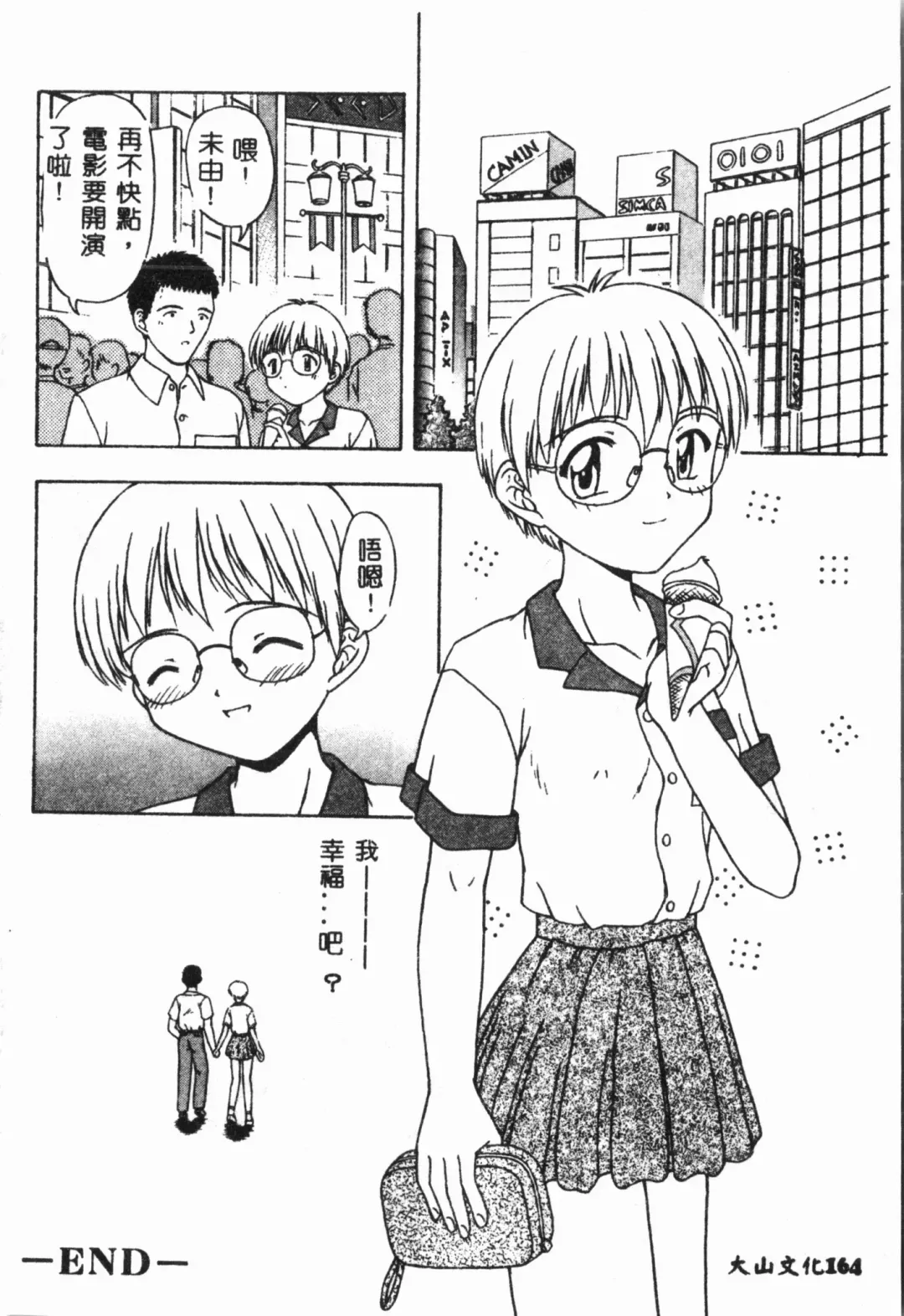 Imouto Koishi 4 Fhentai - Page 167