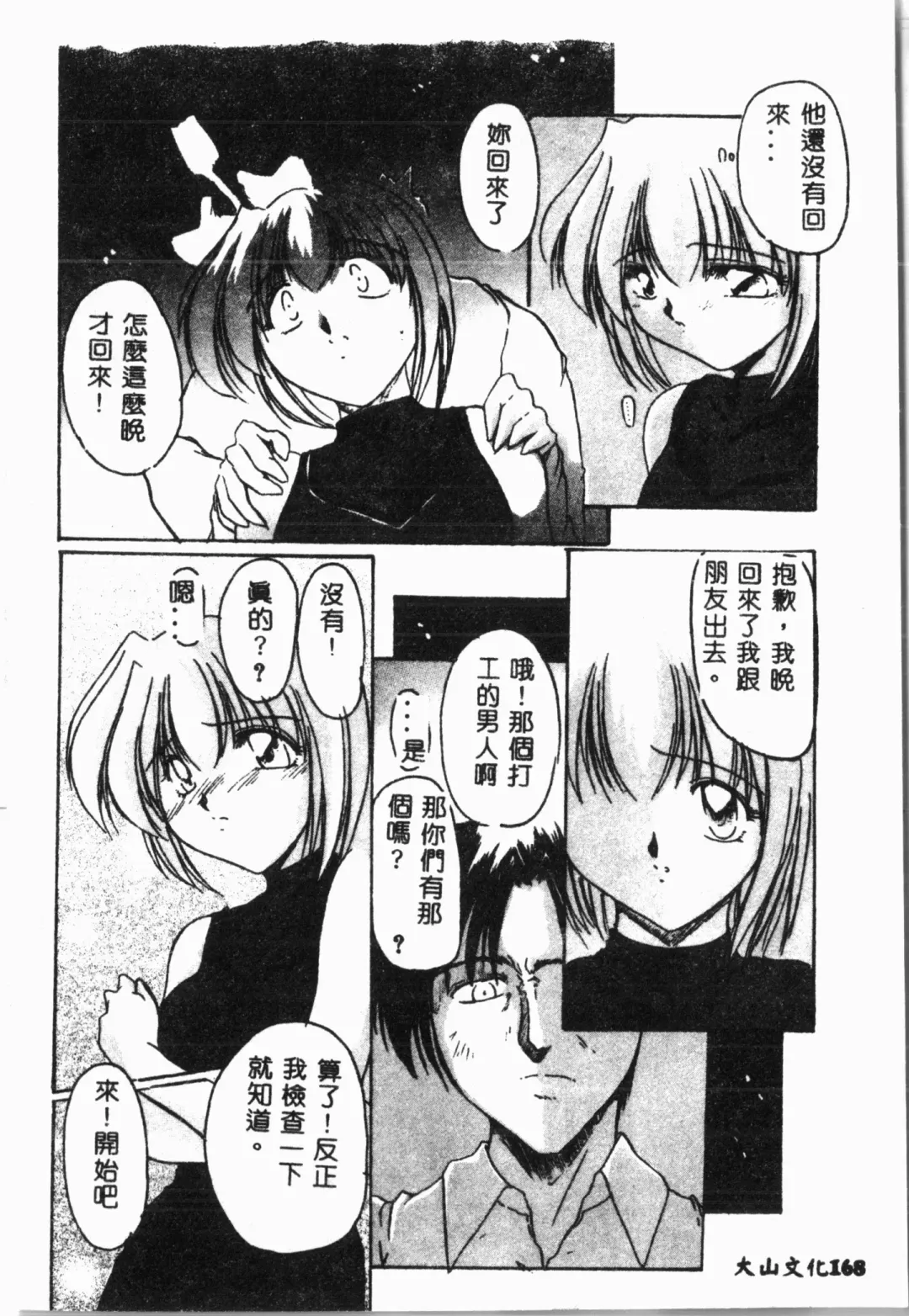 Imouto Koishi 4 Fhentai - Page 171