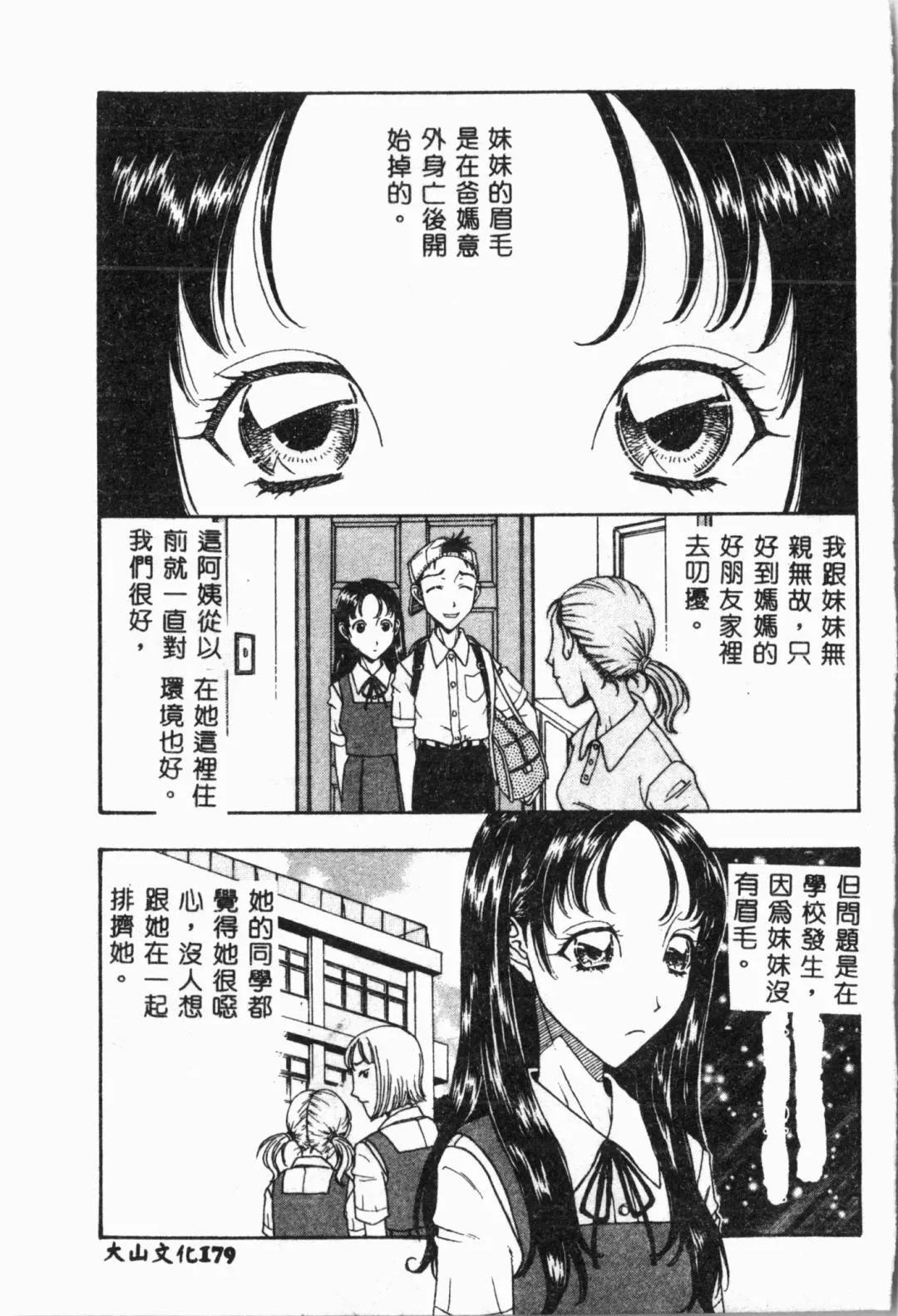 Imouto Koishi 4 Fhentai - Page 182