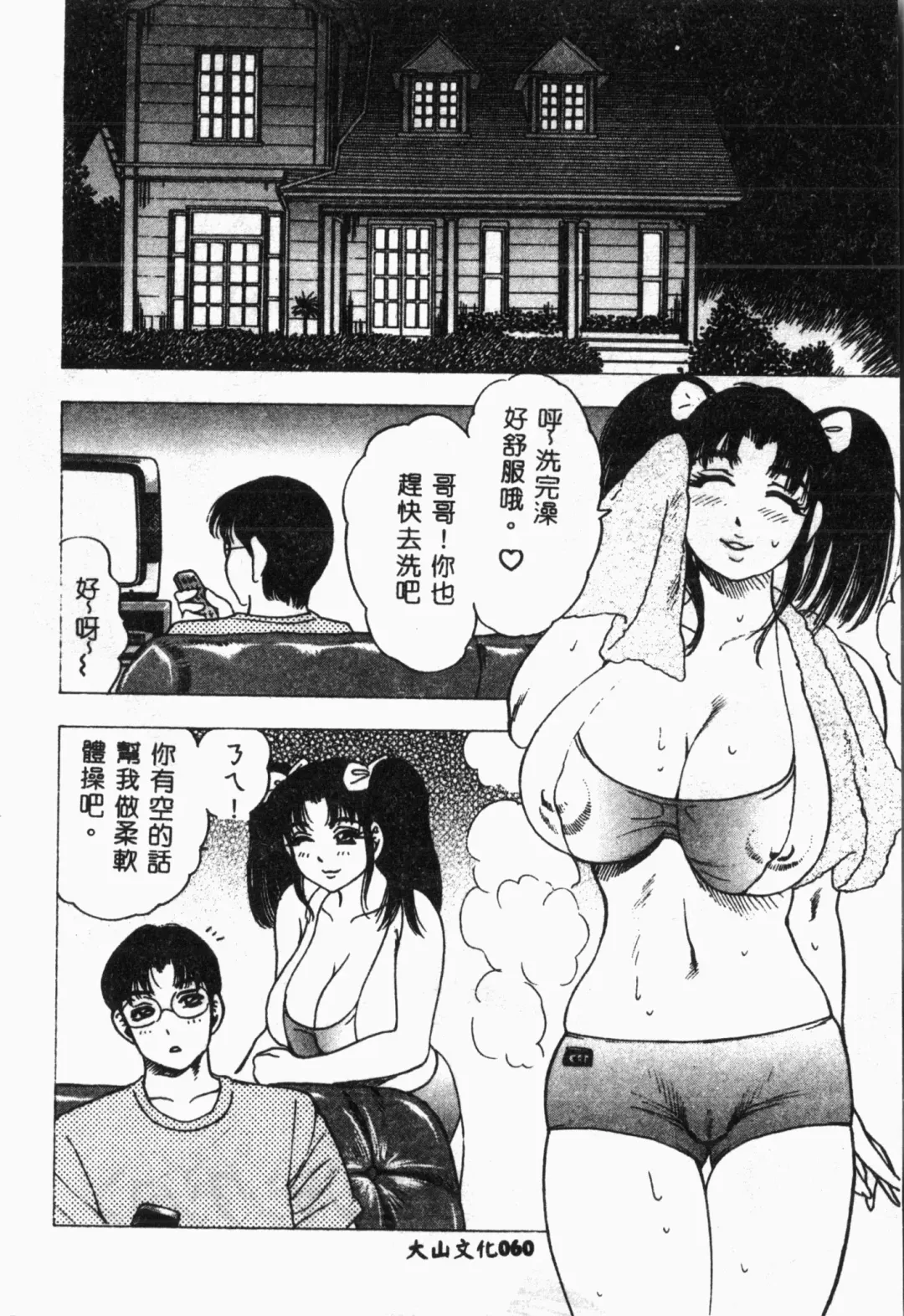 Imouto Koishi 4 Fhentai - Page 61