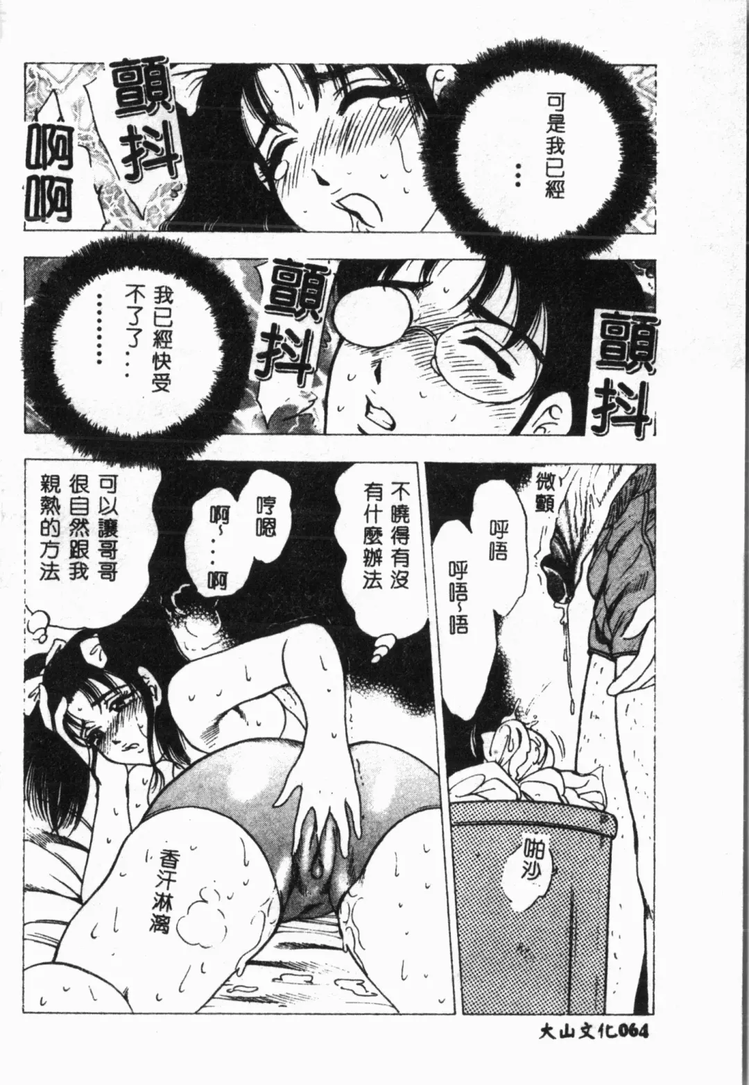 Imouto Koishi 4 Fhentai - Page 67