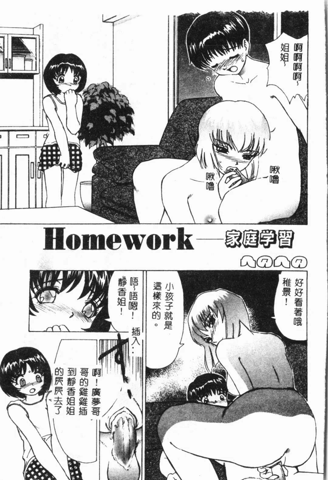 Imouto Koishi 4 Fhentai - Page 76